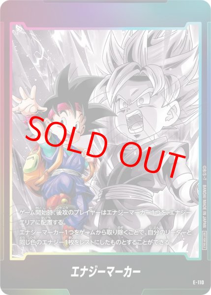 画像1: エナジーマーカー【-】《孫悟空Jr》 (1)