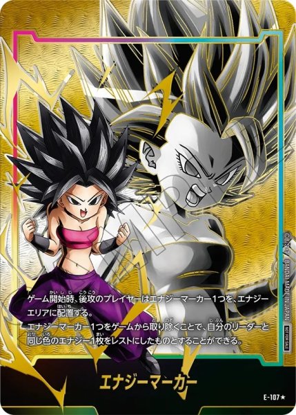 画像1: エナジーマーカー【★】《カリフラ》 (1)