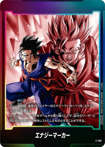 画像1: エナジーマーカー【-】《孫悟飯：青年期》 (1)