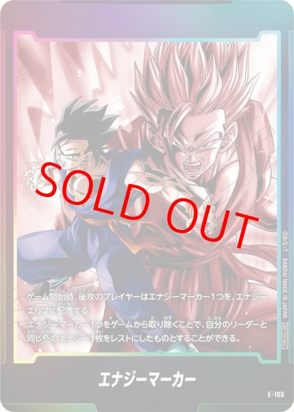 画像1: エナジーマーカー【-】《孫悟飯：青年期》 (1)