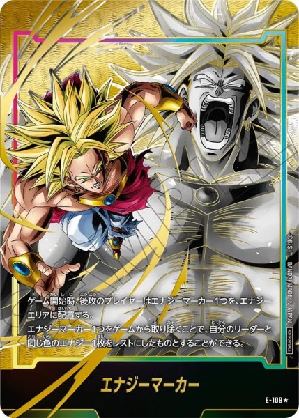 画像1: エナジーマーカー【★】《ブロリー》 (1)