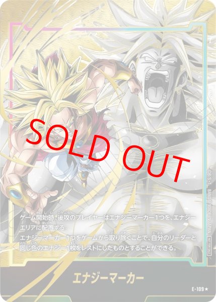 画像1: エナジーマーカー【★】《ブロリー》 (1)