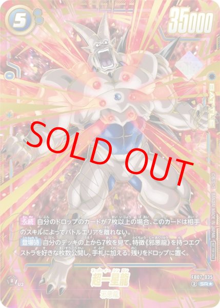 画像1: 超一星龍【SR★】《青》 (1)