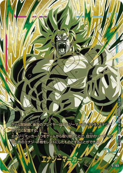 画像3: 【未開封】エナジーマーカー【★】《ベジット/フリーザ/ブロリー》３枚セット (3)