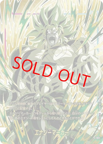 画像3: 【未開封】エナジーマーカー【★】《ベジット/フリーザ/ブロリー》３枚セット (3)
