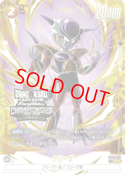 未開封】フリーザ【SR☆】《黄》 CHAMPIONSHIP2025-2026FINALS版SB02