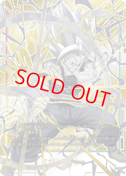 画像1: 【未開封】エナジーマーカー【★】《孫悟飯SH》 (1)