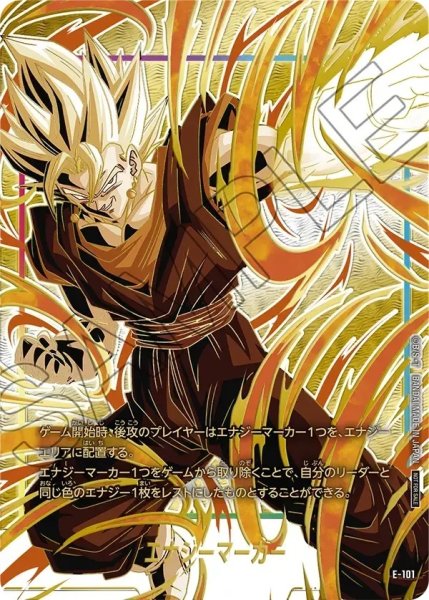 画像1: 【未開封】エナジーマーカー【★】《ベジット/フリーザ/ブロリー》３枚セット (1)