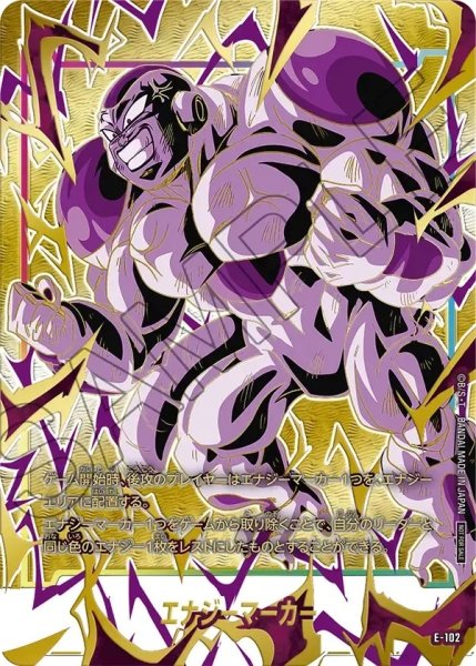 画像2: 【未開封】エナジーマーカー【★】《ベジット/フリーザ/ブロリー》３枚セット (2)