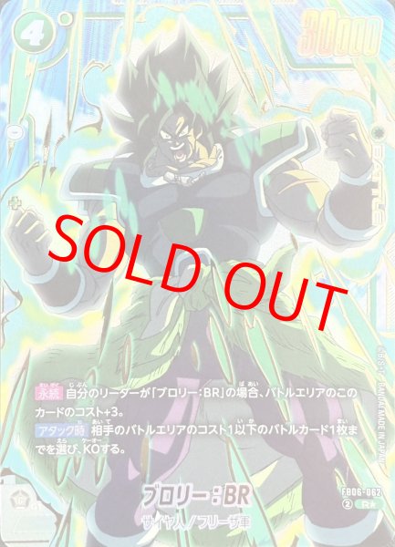 画像1: ブロリー：BR【R★】《緑》 (1)