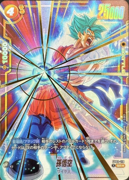 画像1: 孫悟空【SR★】《黄》 (1)