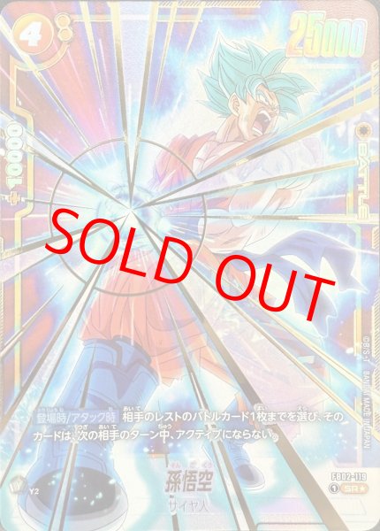 画像1: 孫悟空【SR★】《黄》 (1)
