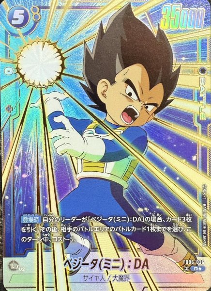 画像1: ベジータ(ミニ)：DA【R★】《青》 (1)