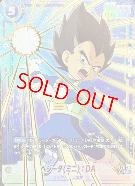 画像1: ベジータ(ミニ)：DA【R★】《青》 (1)