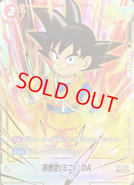 画像1: 孫悟空(ミニ)：DA【SR★】《赤》 (1)