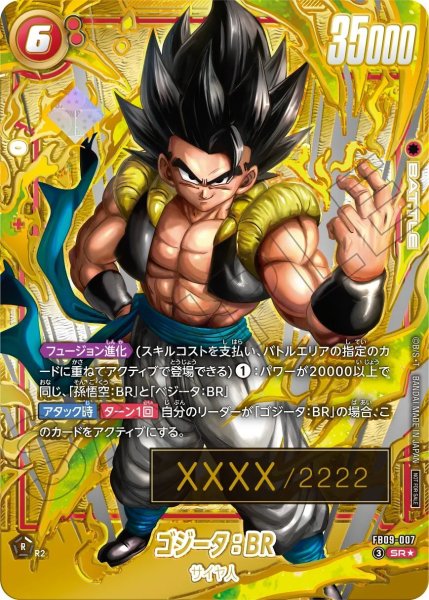 画像1: ゴジータ：BR【SR★】《赤》未開封 (1)