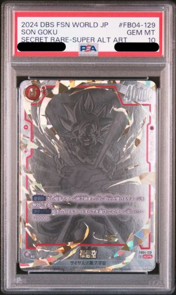 画像1: 【PSA10鑑定済み】孫悟空【SCR★★】《赤》 [スーパーパラレル版FB04-129] (1)