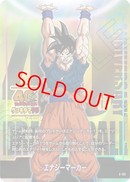 画像1: エナジーマーカー【-】《ゲンキダマツリ》 (1)