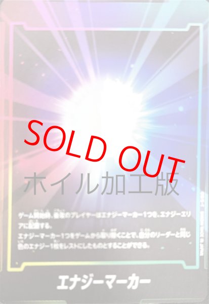画像1: エナジーマーカー【―】《ー》※ホイル加工 (1)