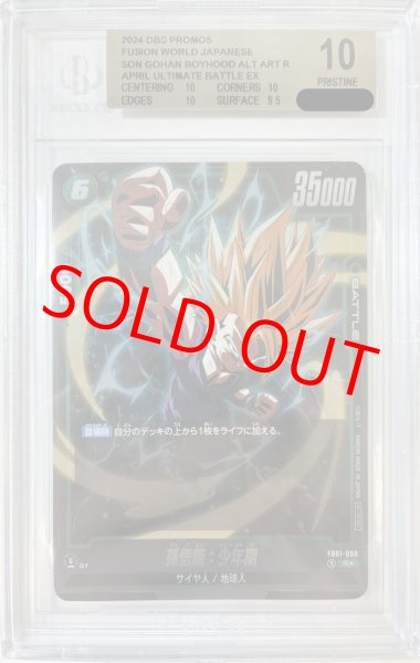 画像1: 【BGS10鑑定済】孫悟飯：少年期【R★】《緑》 (1)