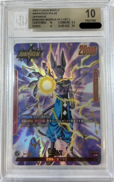 画像1: 【BGS10鑑定済み】ビルス【L★】《赤》 (1)