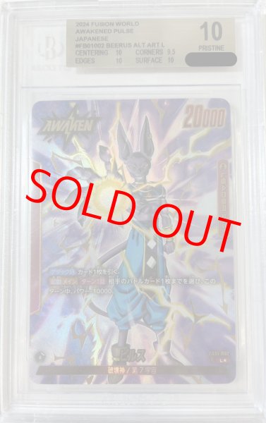 画像1: 【BGS10鑑定済み】ビルス【L★】《赤》 (1)