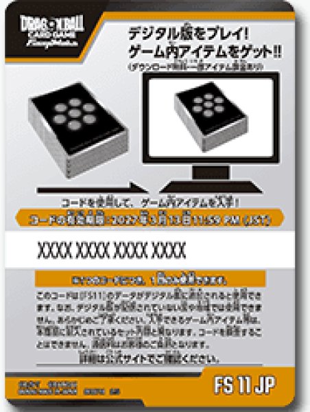 画像1: 【シリアルコード】スタートデッキEX 進化の境地[FS11]1枚 (1)