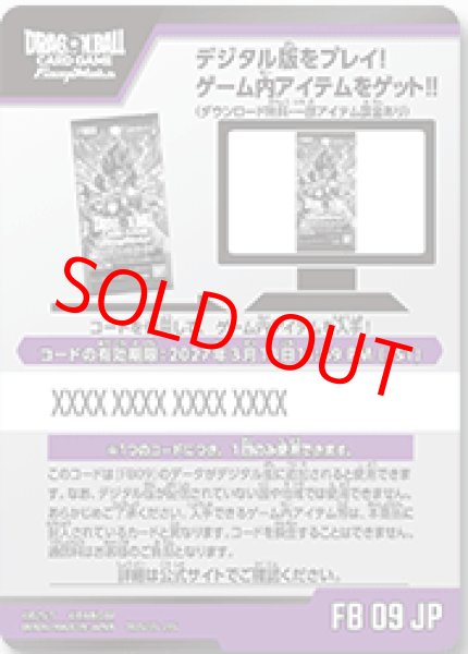 画像1: 【シリアルコード】DUAL EVOLUTION [FB09]100枚 (1)