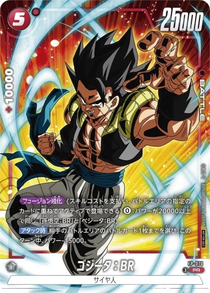 画像1: ゴジータ：BR【PR】《赤》 (1)