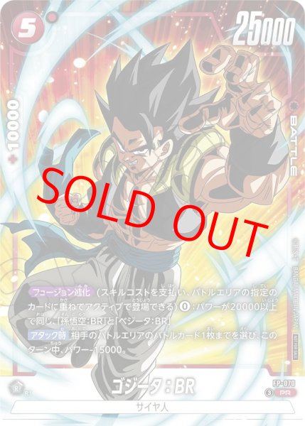 ゴジータ：BR【PR】《赤》 FP-070 販売ページ｜ドラゴンボール