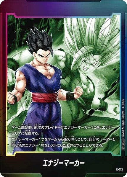 画像1: エナジーマーカー【-】《孫悟飯：SH》 (1)