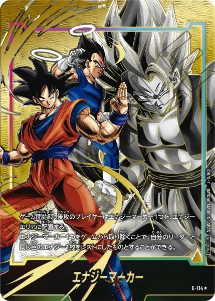 画像1: エナジーマーカー【★】《孫悟空/ベジータ》 (1)