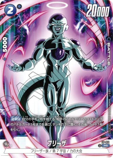 画像1: フリーザ【PR】《青》 (1)