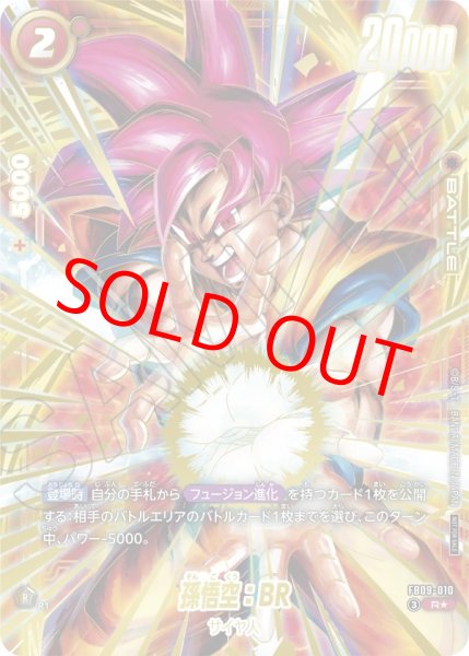 画像1: 孫悟空：BR【R★】《赤》 (1)