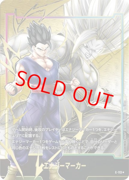 画像1: エナジーマーカー【★】《孫悟飯：SH》 (1)