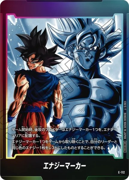 画像1: エナジーマーカー【-】《孫悟空》 (1)