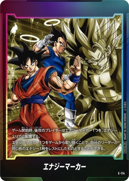 画像1: エナジーマーカー【-】《孫悟飯/ベジータ》 (1)