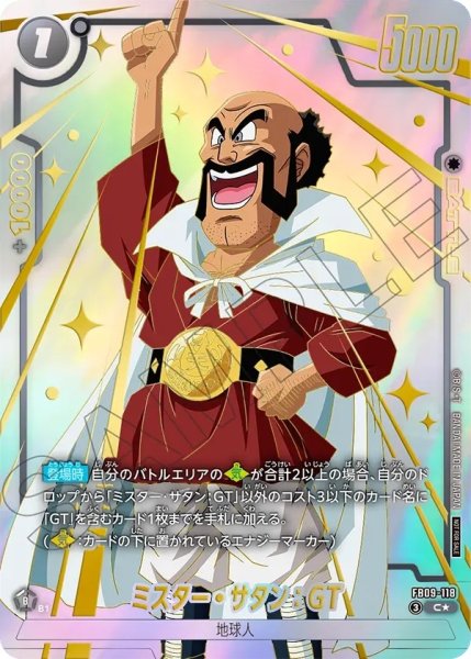 画像1: ミスター・サタン：GT【C★】《黒》 (1)