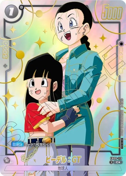 画像1: ビーデル：GT【C★】《黒》 (1)