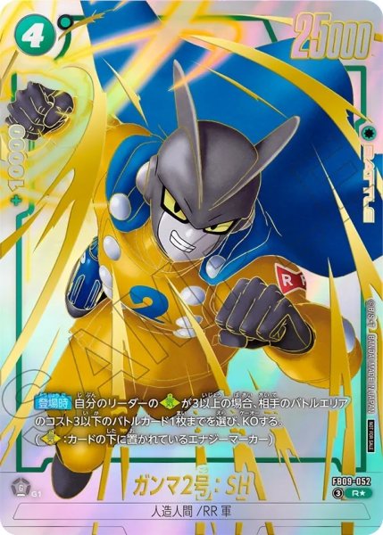 画像1: ガンマ2号：SH【R★】《緑》 (1)