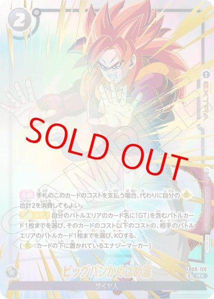 画像1: ビッグバンかめはめ波【R★】《黒》 (1)