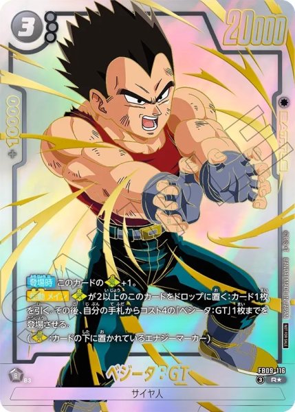 画像1: ベジータ：GT【R★】《黒》 (1)