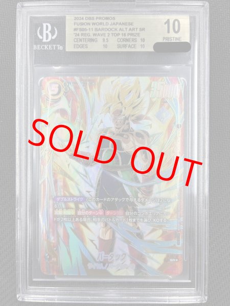 画像1: 【BGS10鑑定済】バーダック【SR★】《黒》 (1)