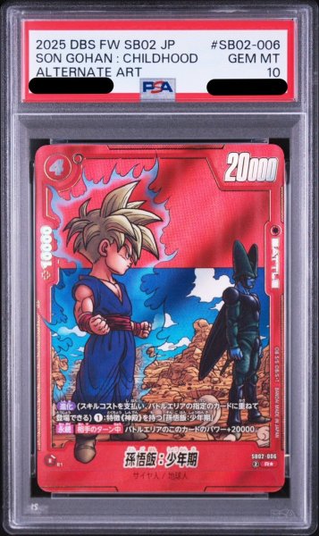 画像1: 【PSA10鑑定済】孫悟飯：少年期【R★】《赤》※背景赤/完全版27巻 (1)
