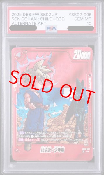 画像1: 【PSA10鑑定済】孫悟飯：少年期【R★】《赤》※背景赤/完全版27巻 (1)