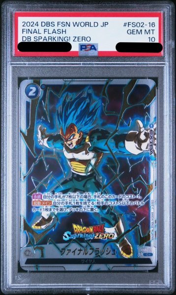 画像1: 【PSA10鑑定済】ファイナルフラッシュ【C★】《青》 (1)