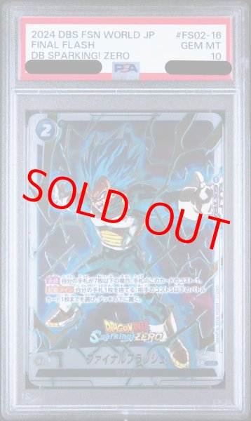 画像1: 【PSA10鑑定済】ファイナルフラッシュ【C★】《青》 (1)