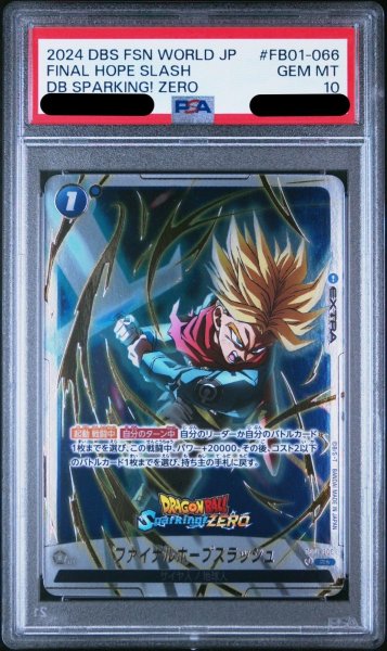 画像1: 【PSA10鑑定済】ファイナルホープスラッシュ【R★】《青》 (1)