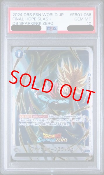 画像1: 【PSA10鑑定済】ファイナルホープスラッシュ【R★】《青》 (1)