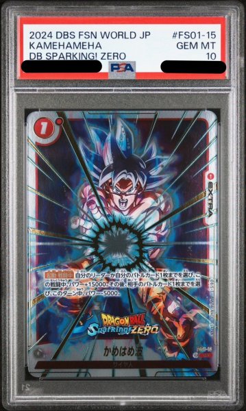 画像1: 【PSA10鑑定済】かめはめ波【C★】《赤》 (1)